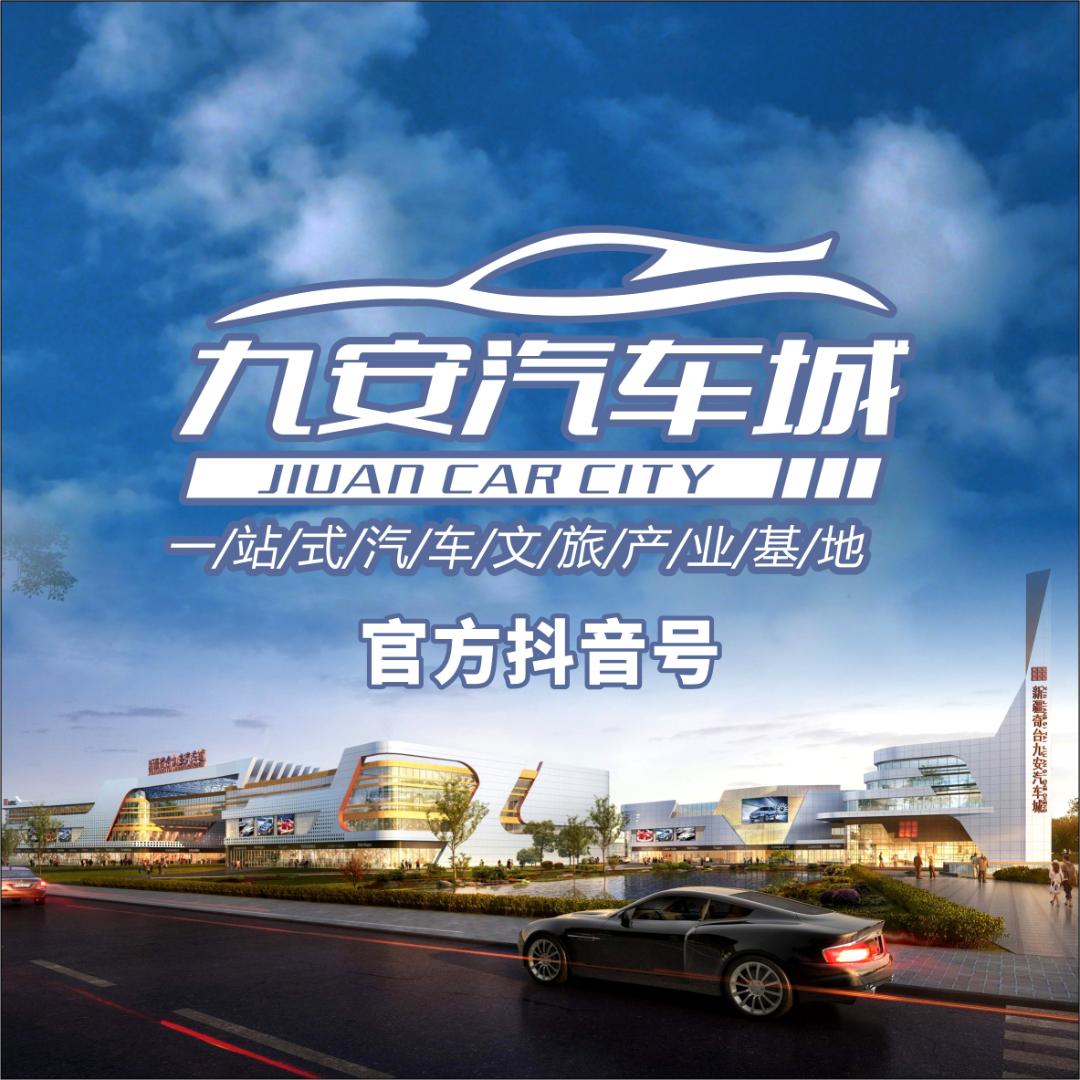 奇台县九安汽车城