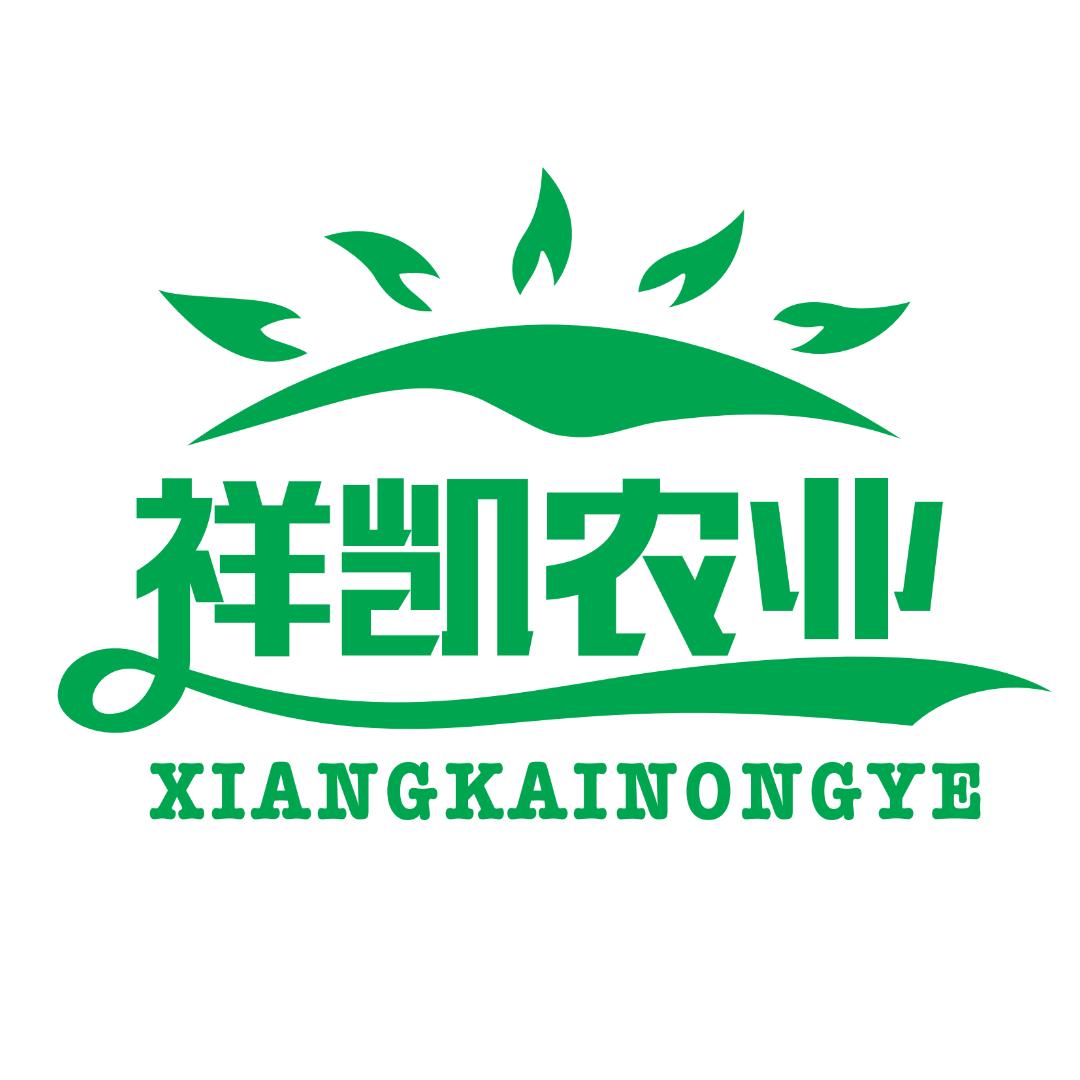 祥凯农业