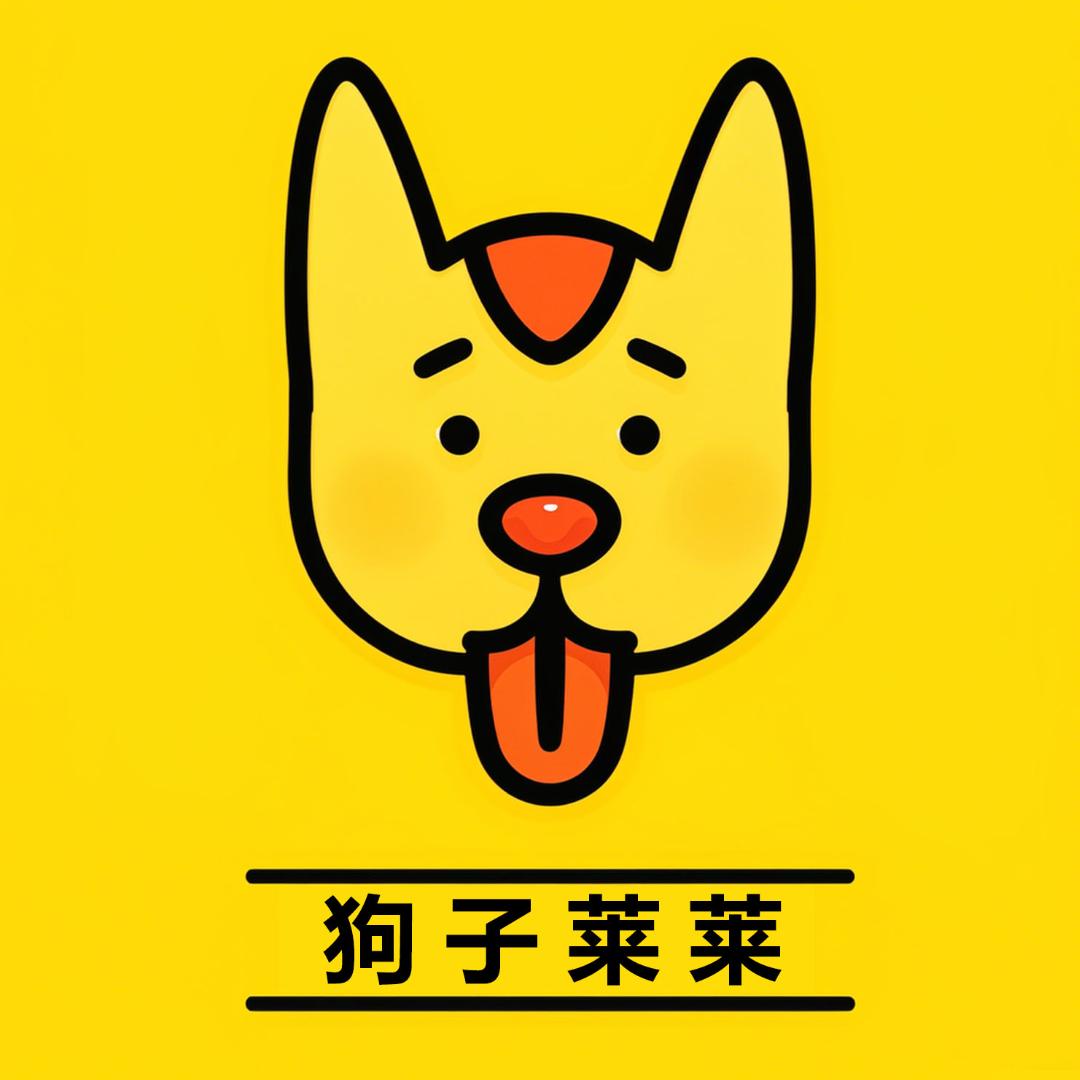 狗子莱莱