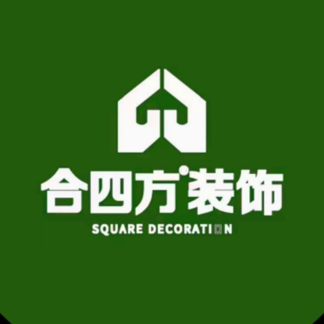 富宁合四方装饰