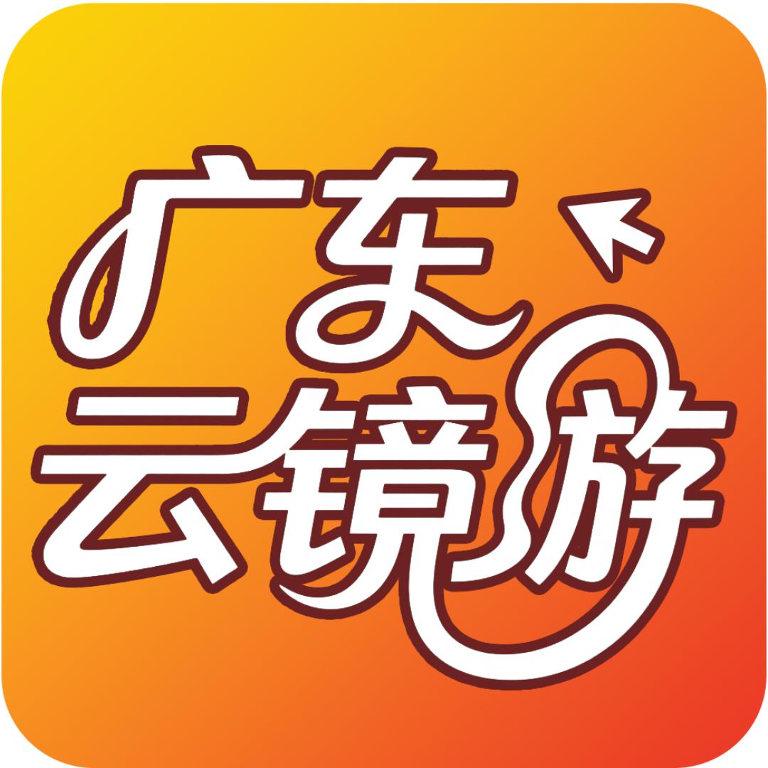广东云镜游