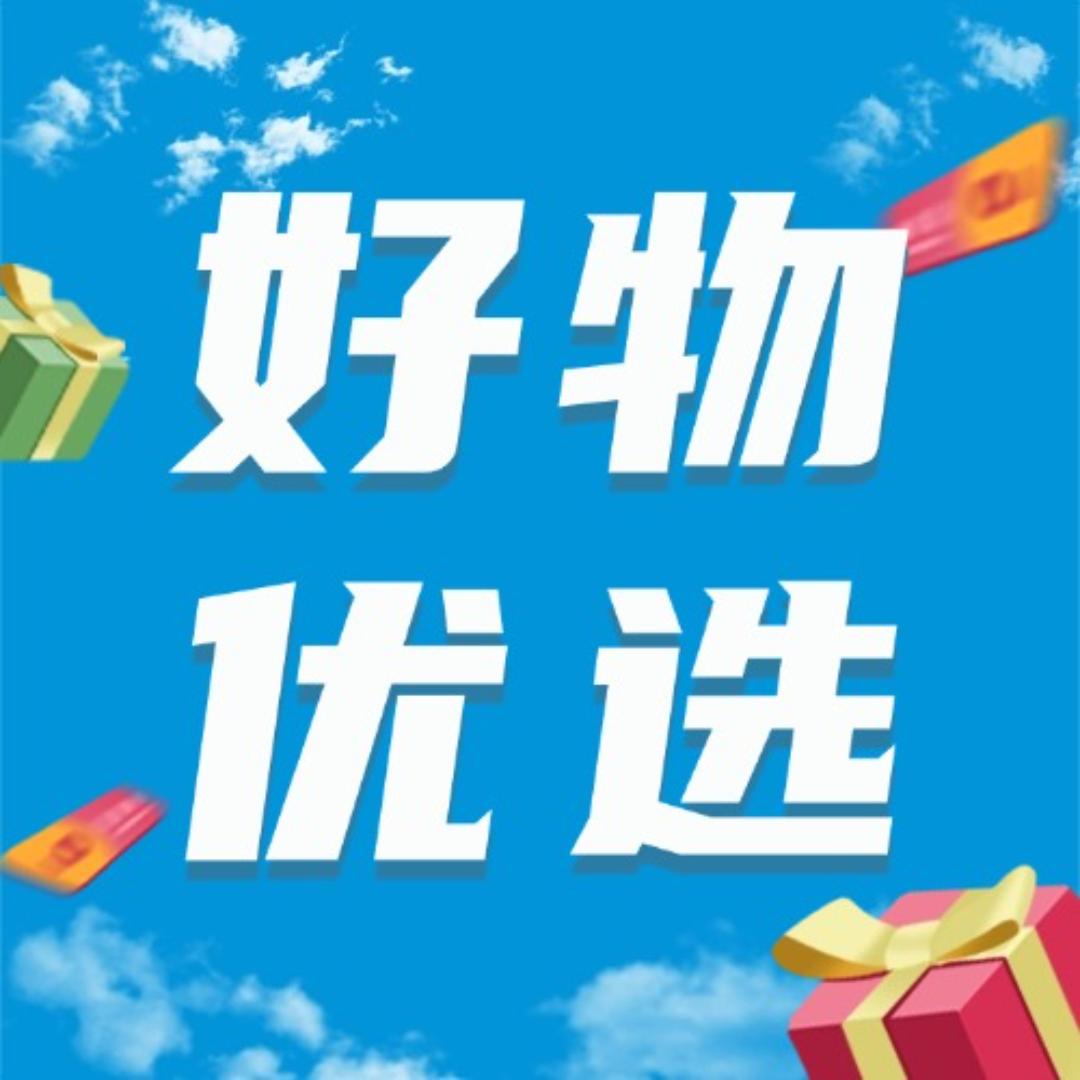 好物分享😊