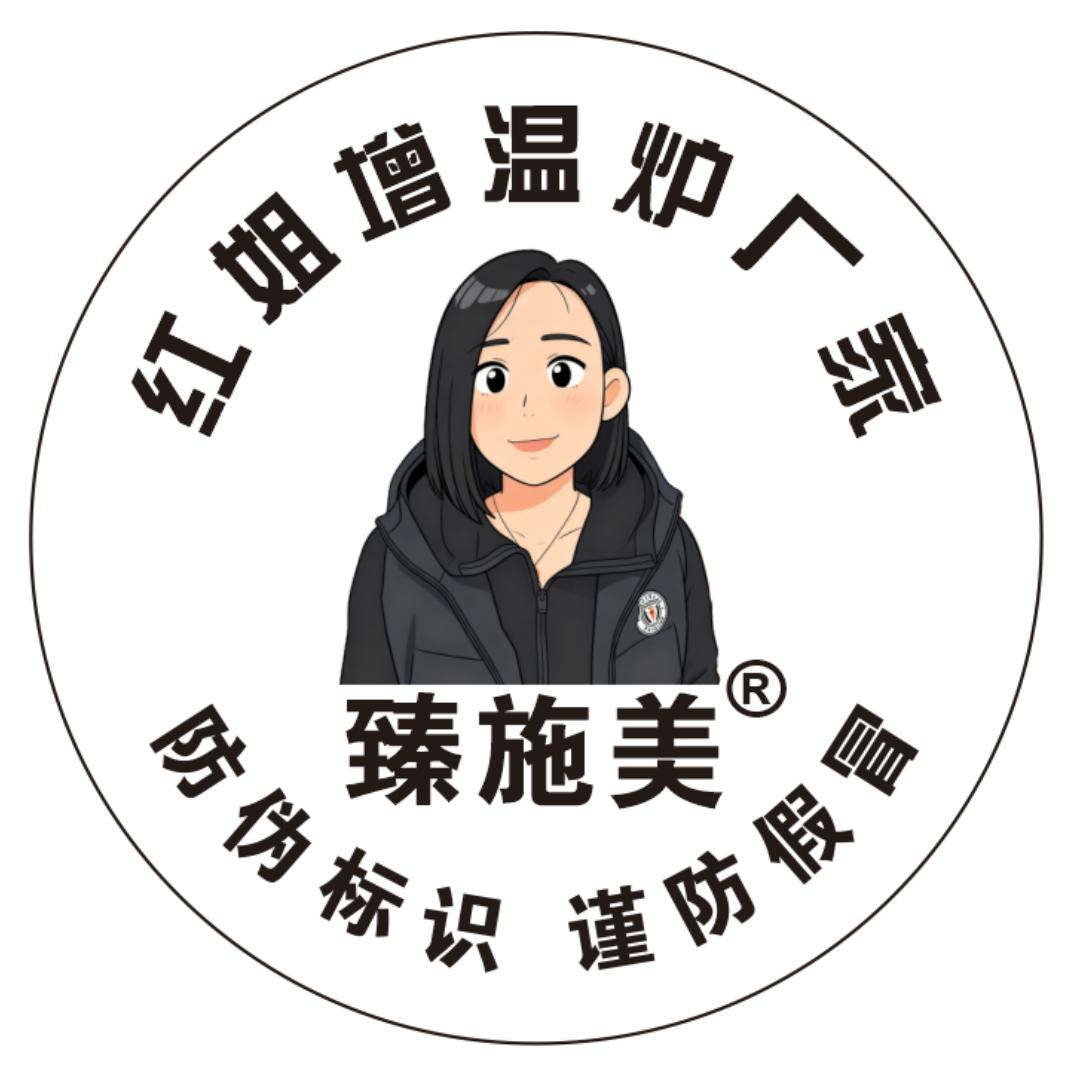 红姐(增温炉厂家)