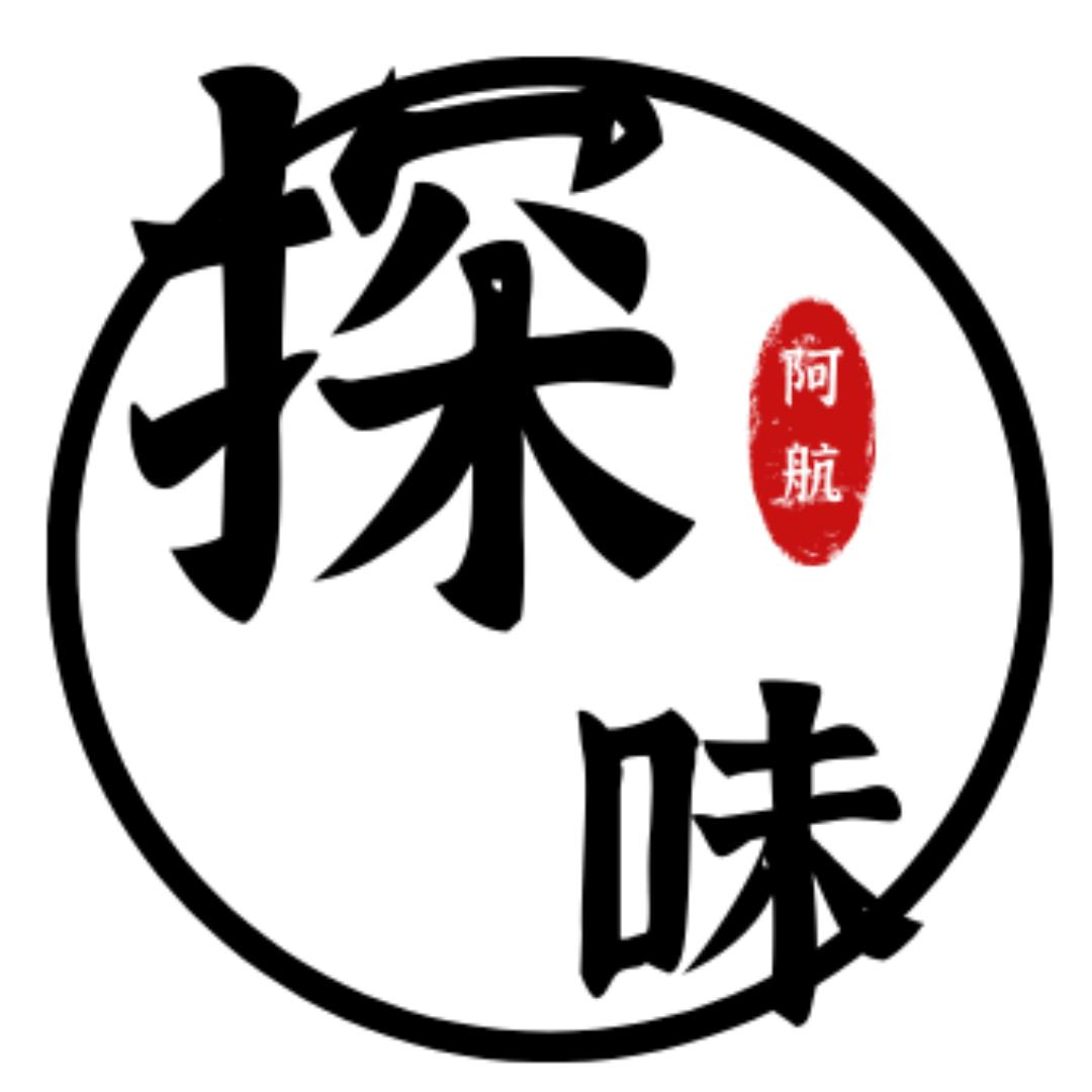 阿航探味