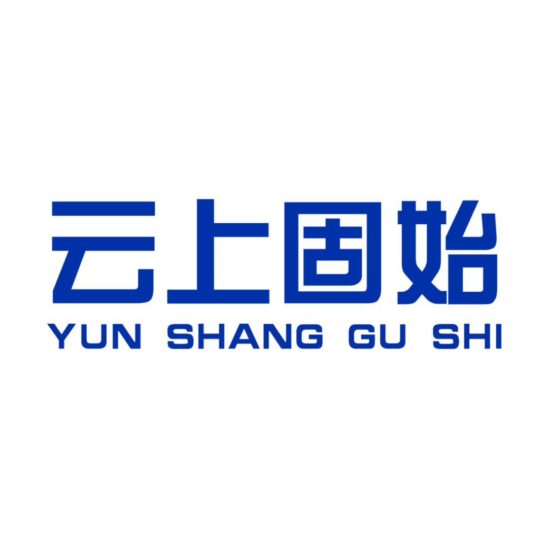云上固始