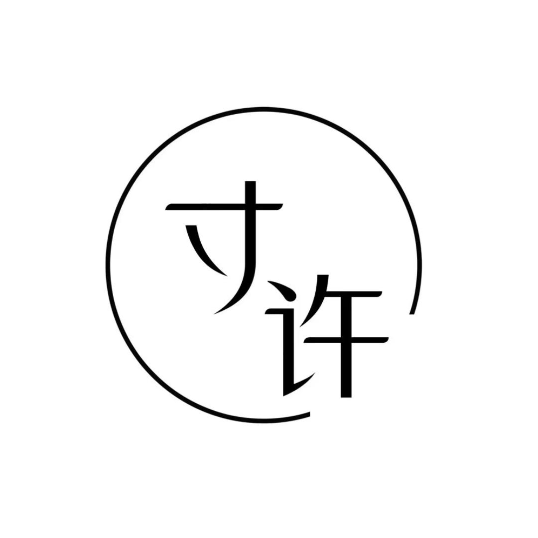 寸许内衣店