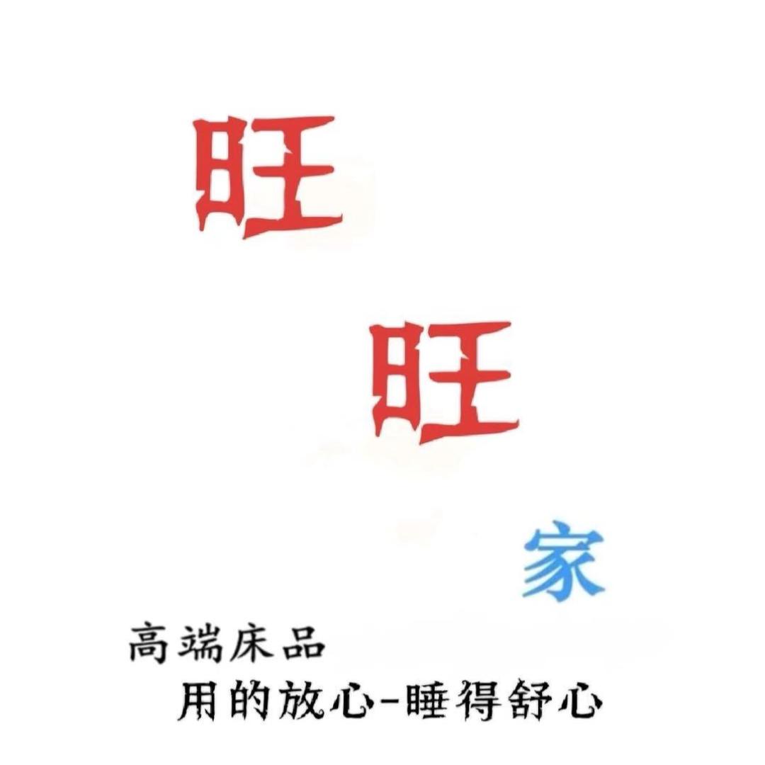 旺旺家居南通总部