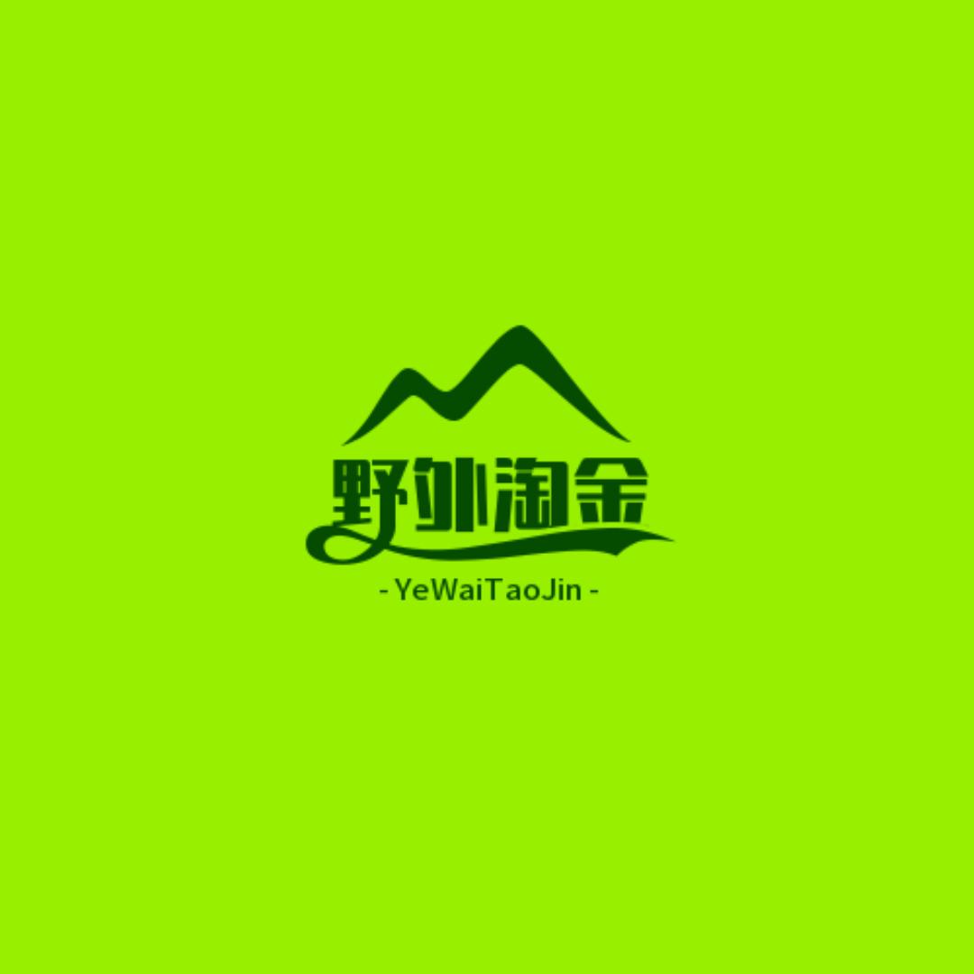 野外淘金