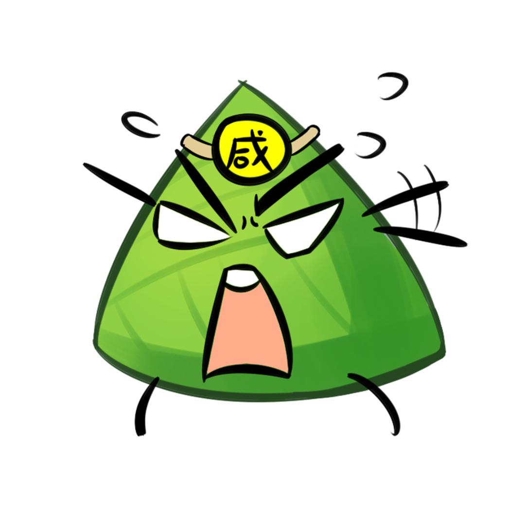 咸粽在呀