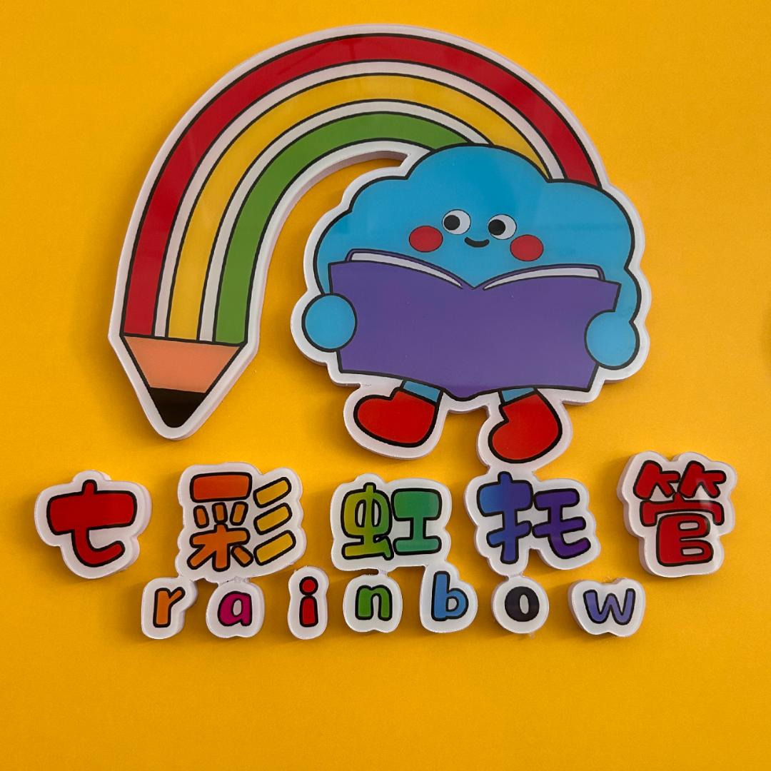 武威市凉州区七彩小饭桌服务中心