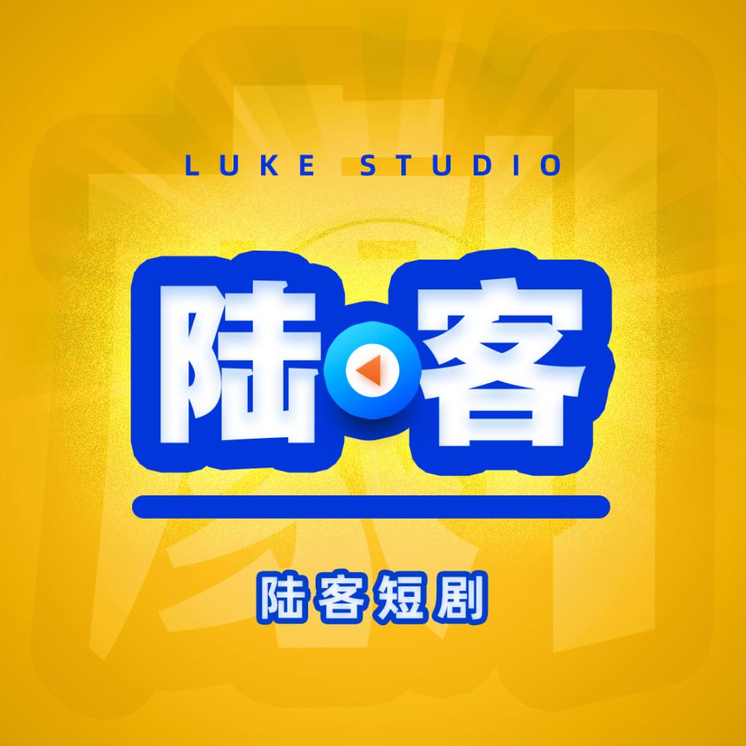 陆客短剧