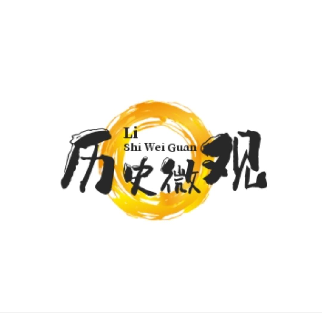 历史微观察Say