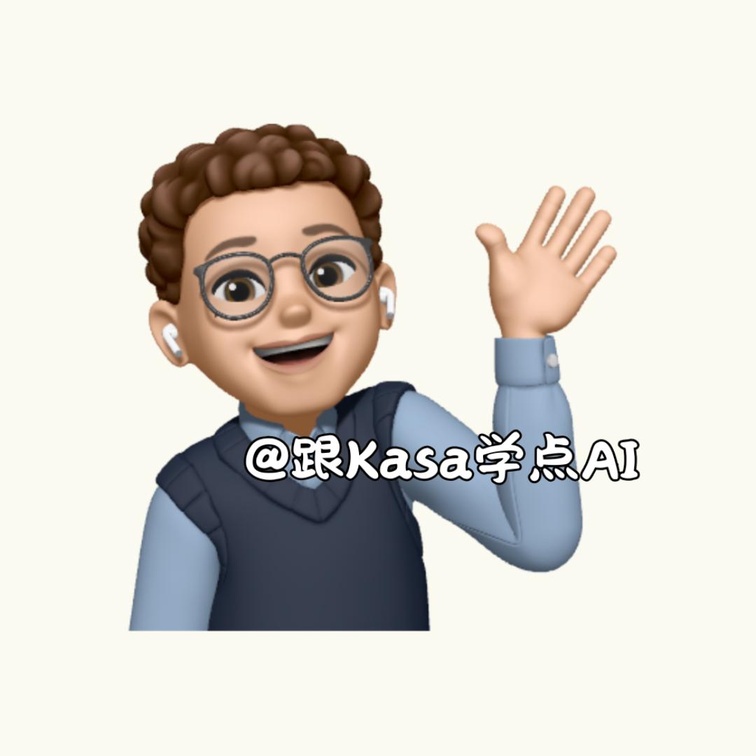 跟Kasa学点Ai