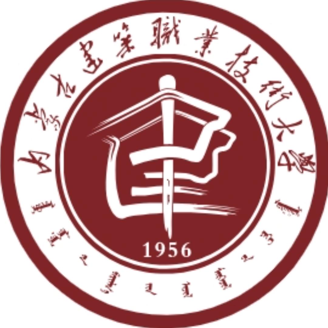 内蒙古建筑职业技术学院