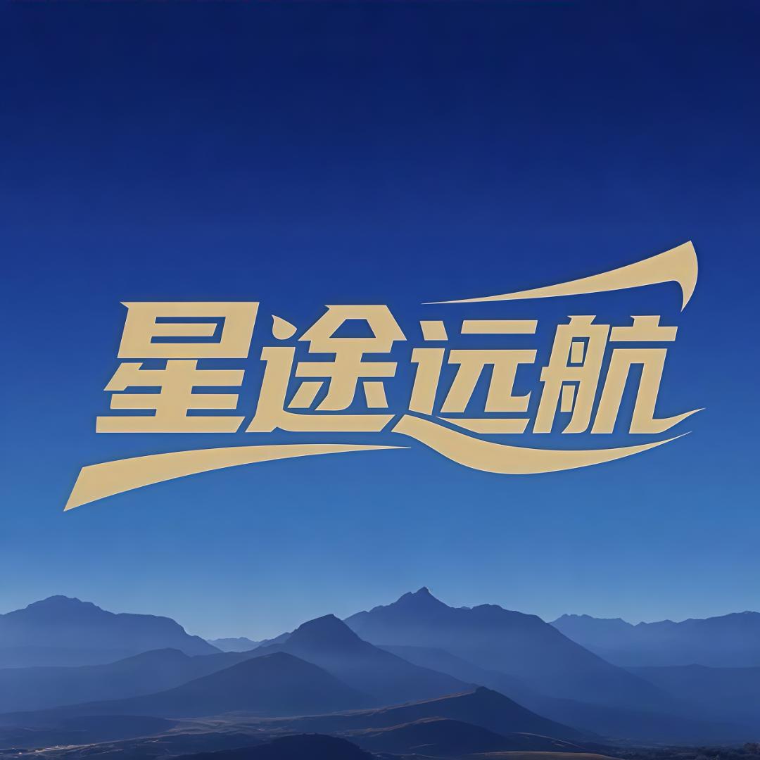 长葛星途远航高报志愿机构