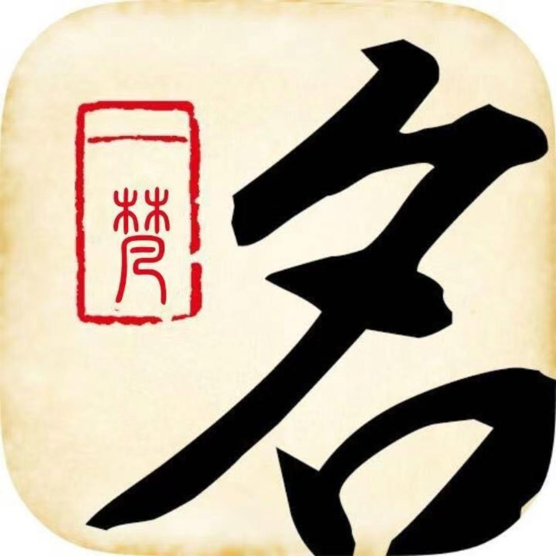 玄通起名