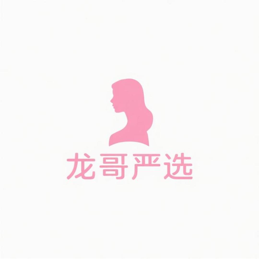 龙哥严选女装