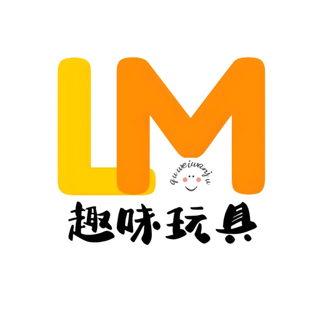 LM玩具屋