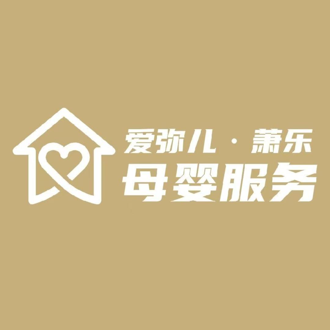 爱弥儿萧乐母婴培训