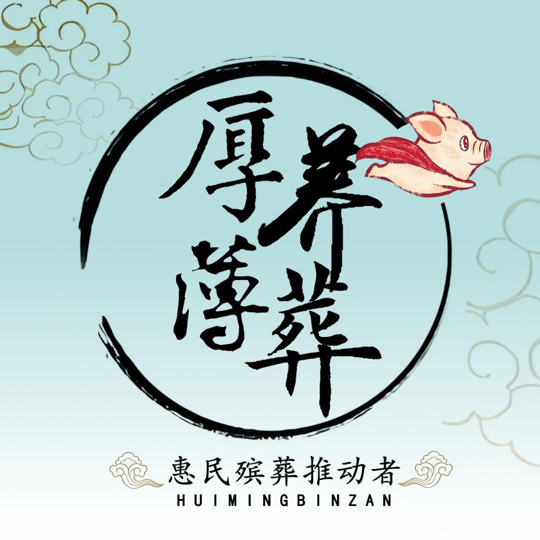 (福云)飞猪