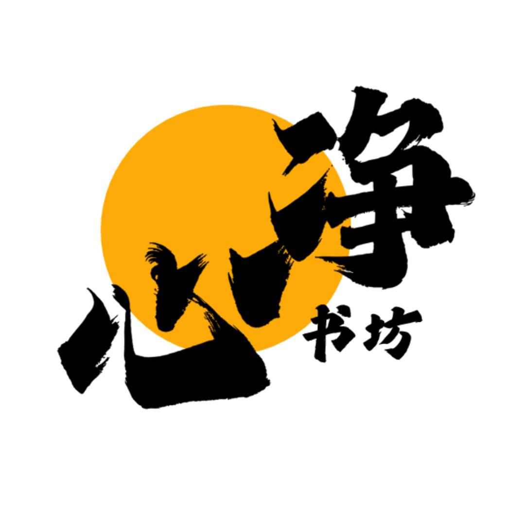 净心书坊