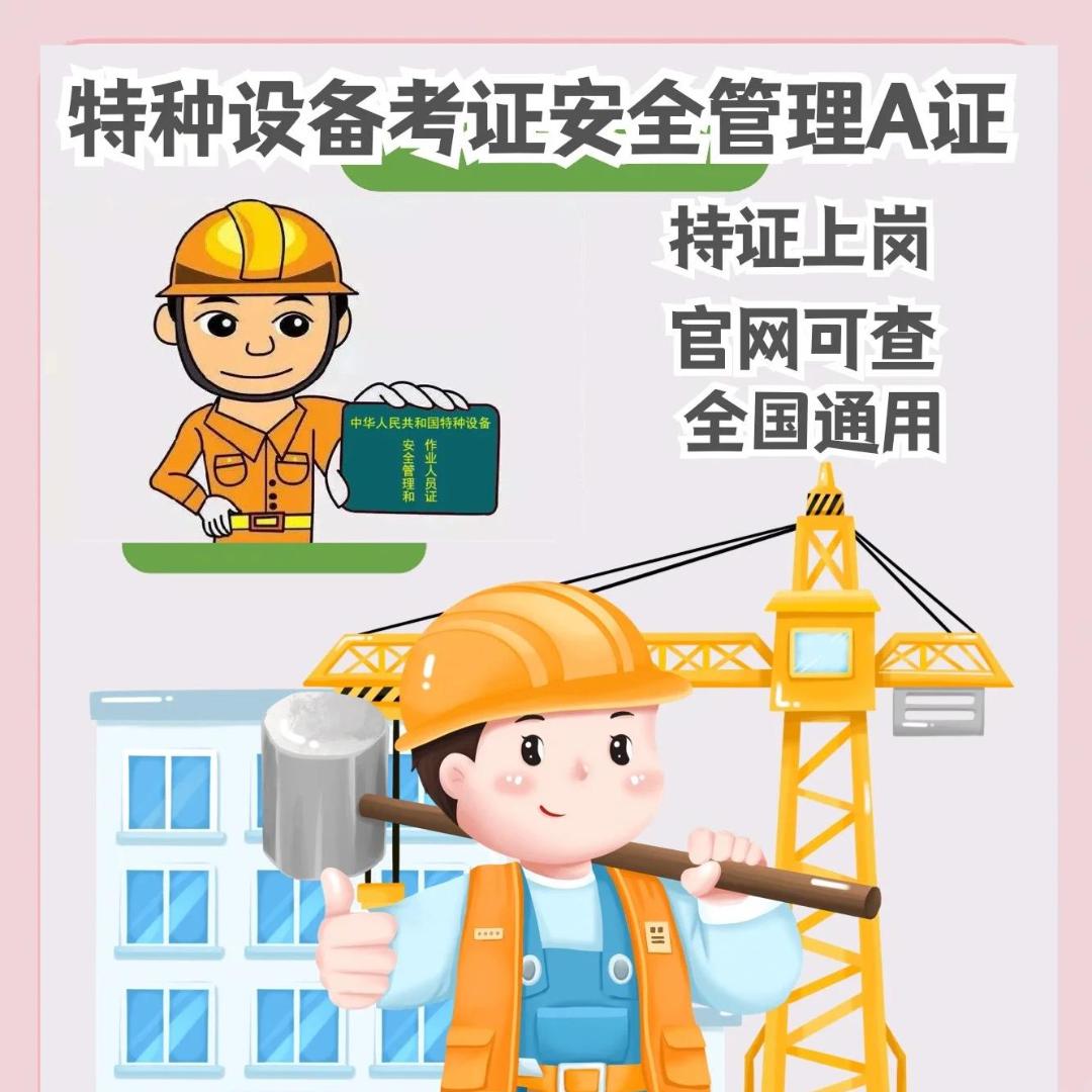 钦州特种设备作业—小禤