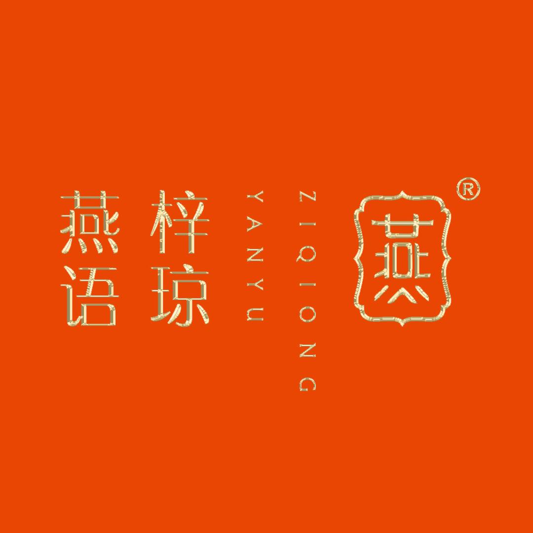 梓琼燕语燕窝旗舰店