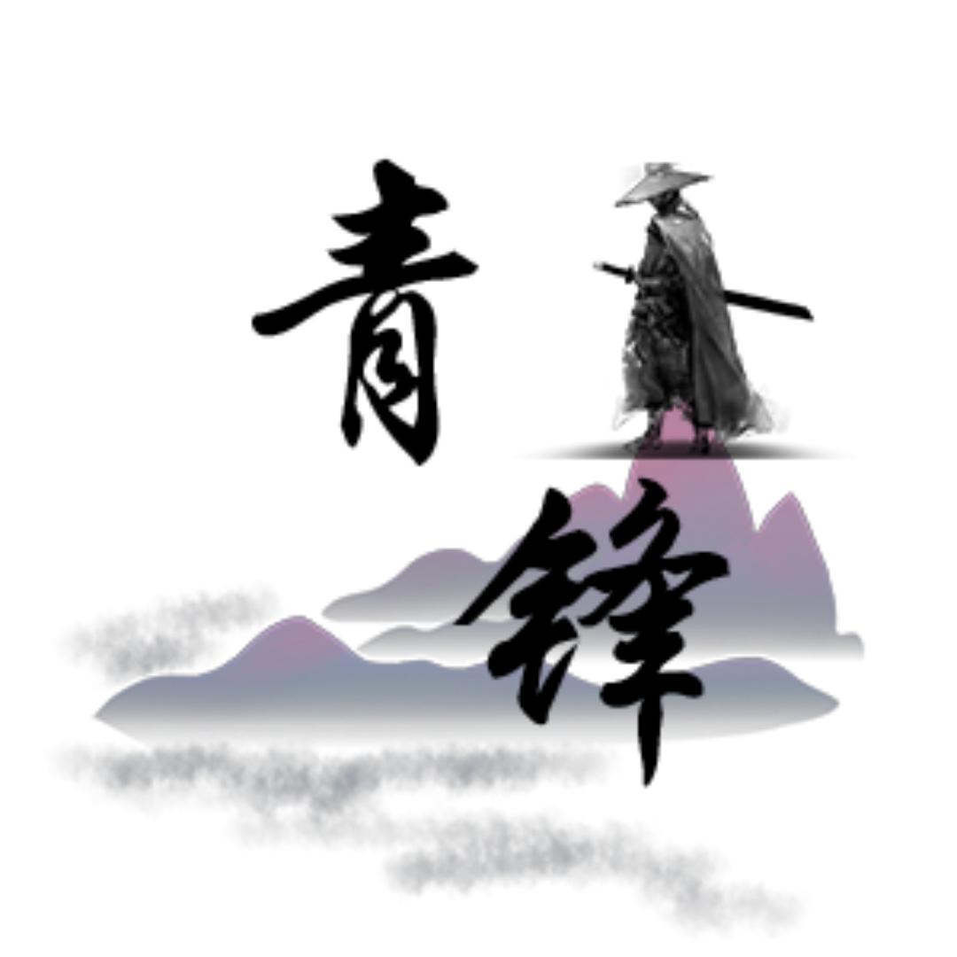 青峰大剧场