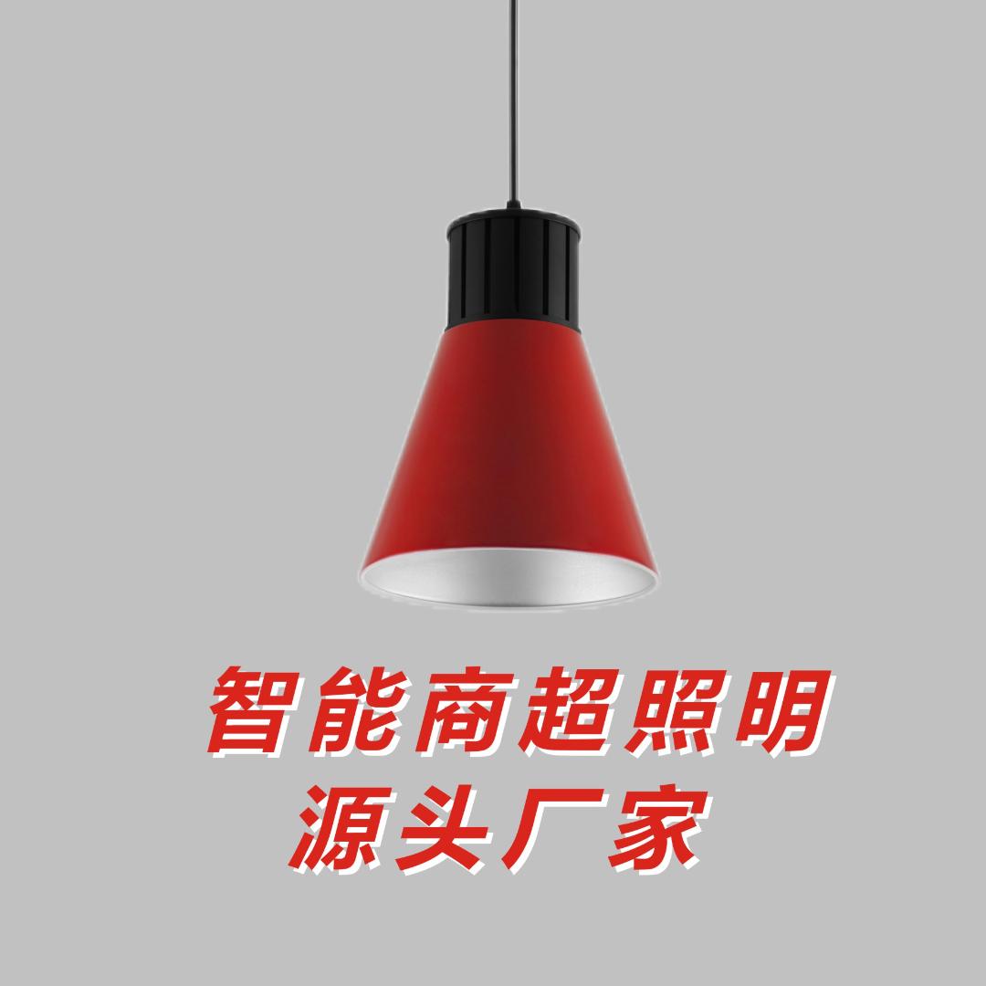 智能商超照明厂家-广东乐享智能照明