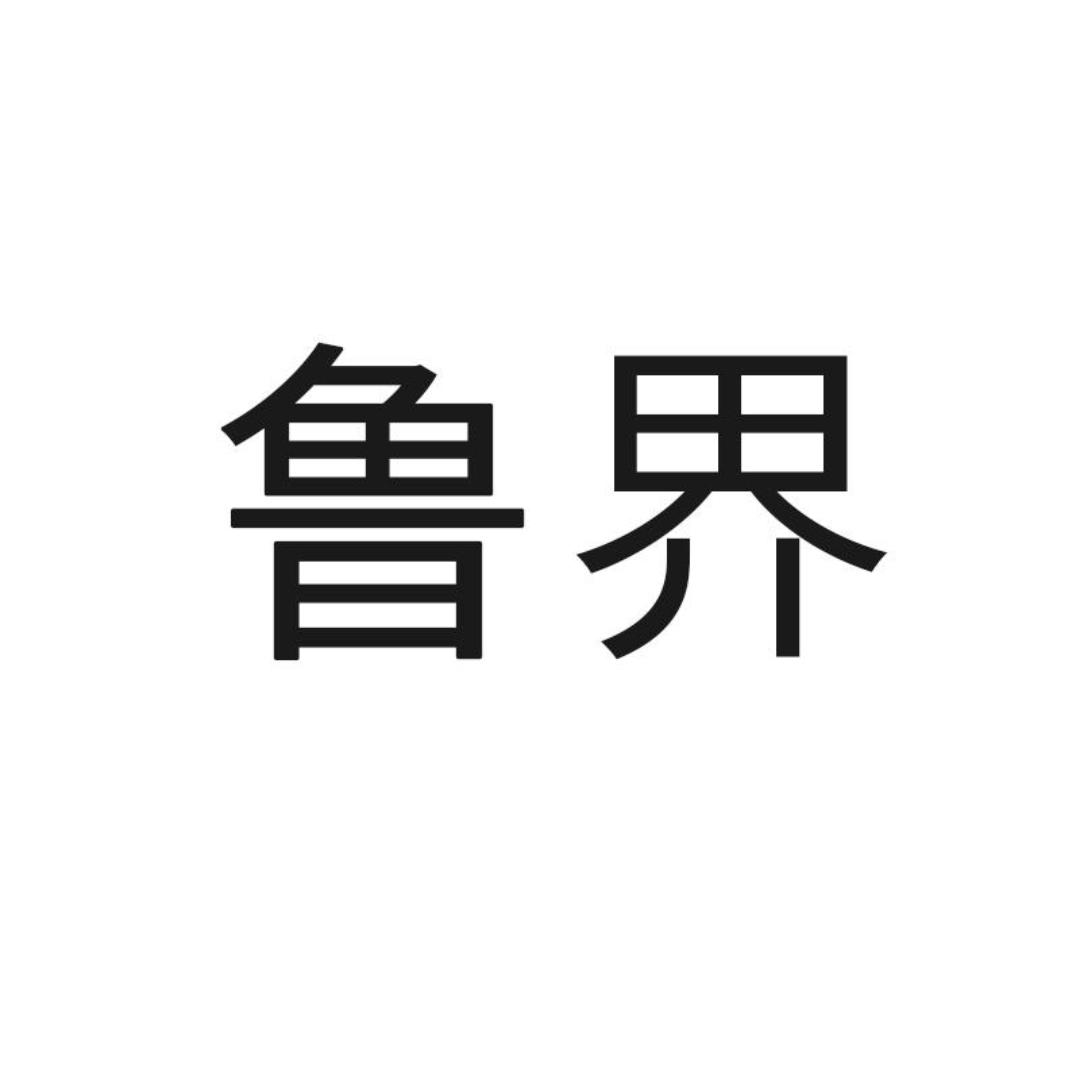 鲁界男鞋