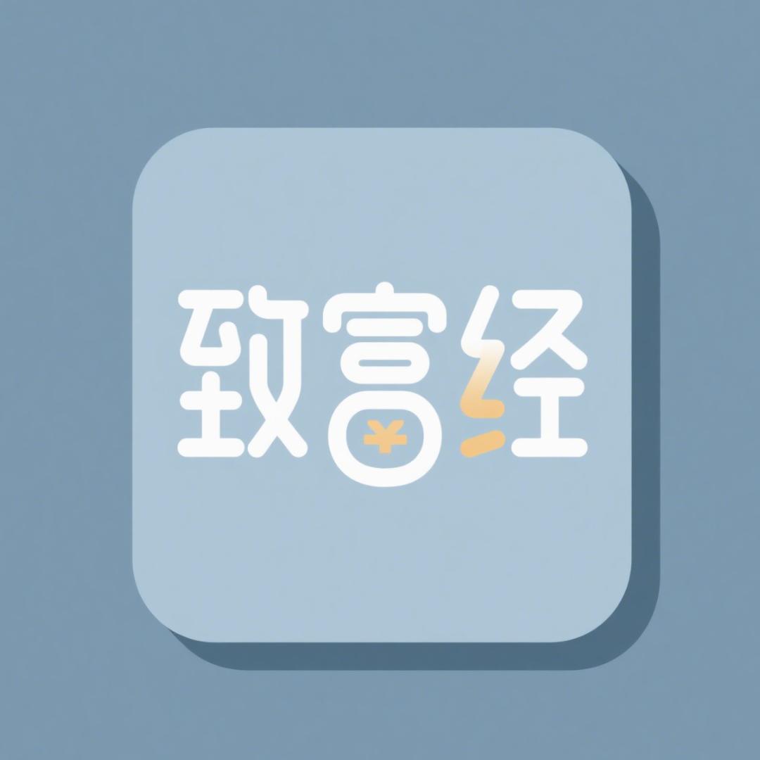 致富经（图书）