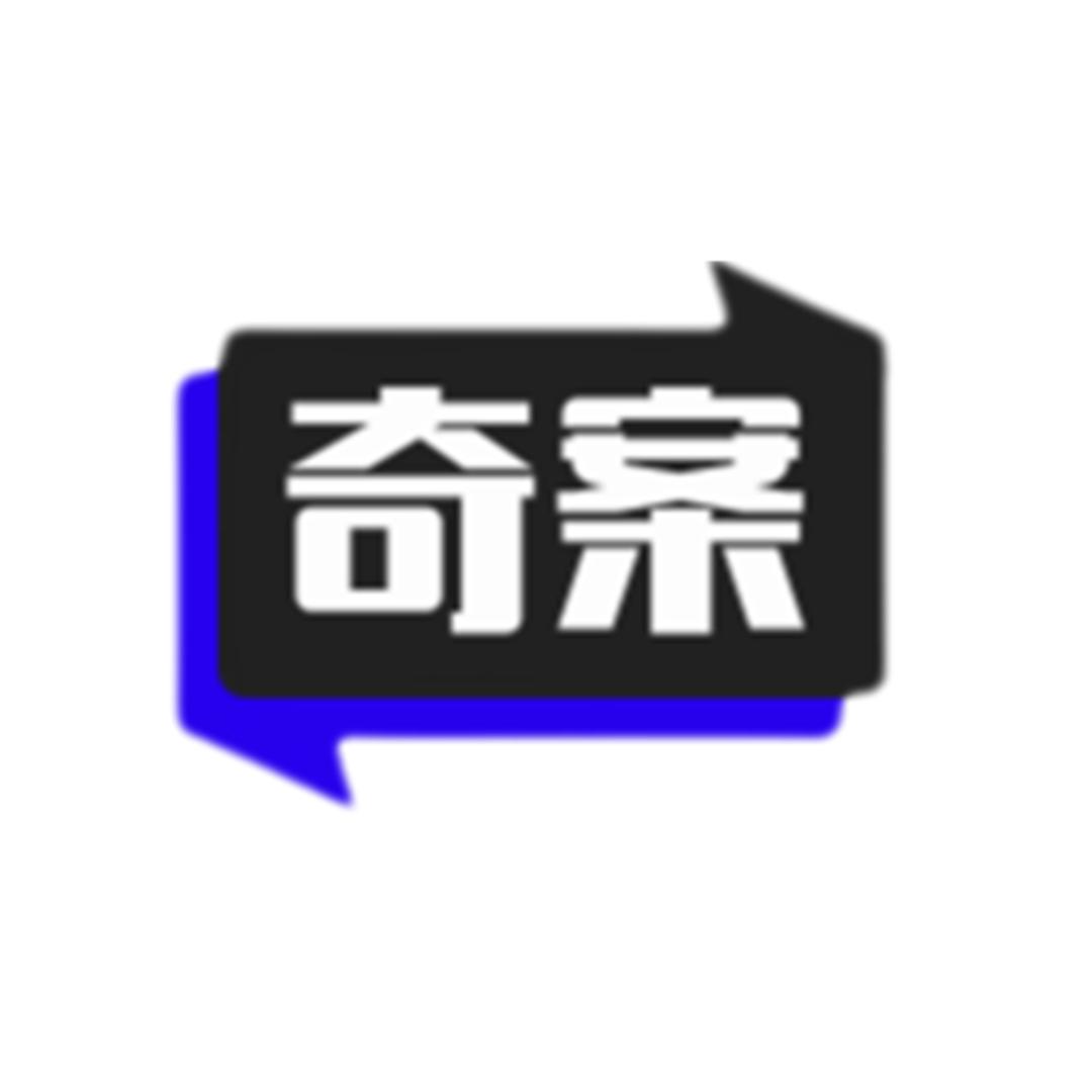奇案侦探