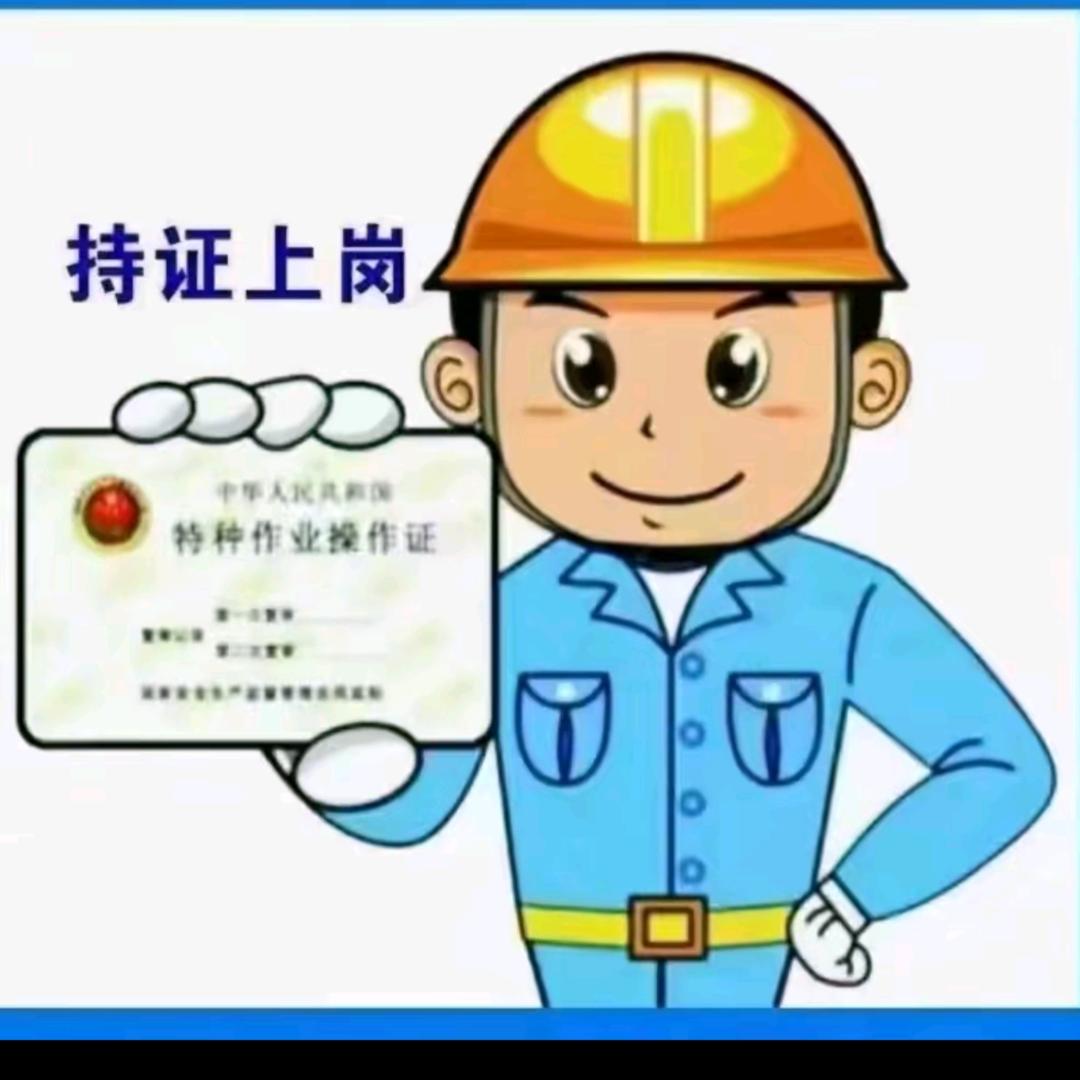 特种工培训—天罡信息咨询
