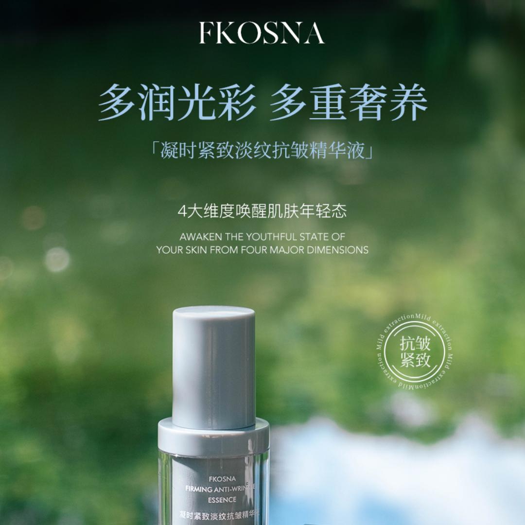 芙珂斯娜专业护肤