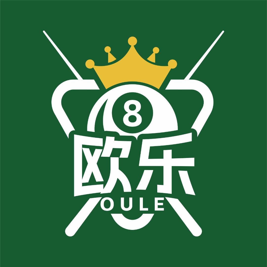 欧乐台球俱乐部官方号