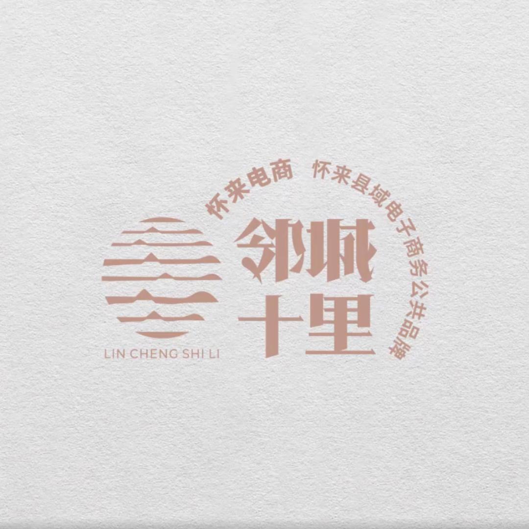 邻城十里