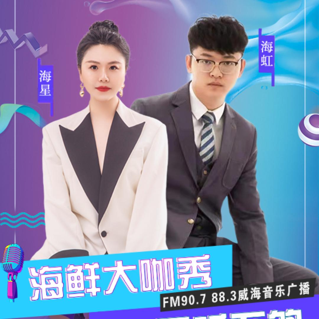海鲜大咖秀