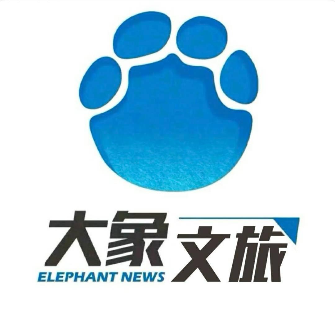大象文旅+