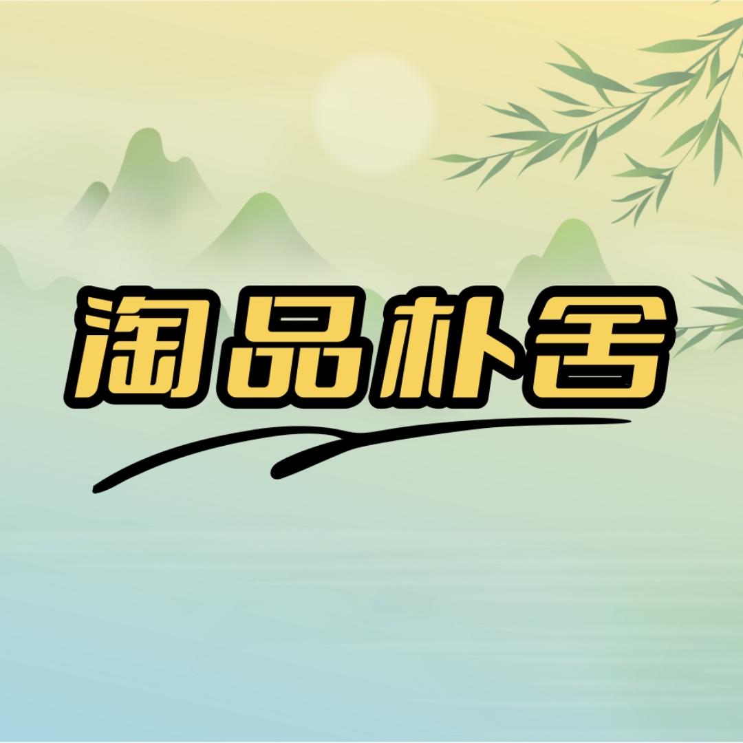 淘品朴舍
