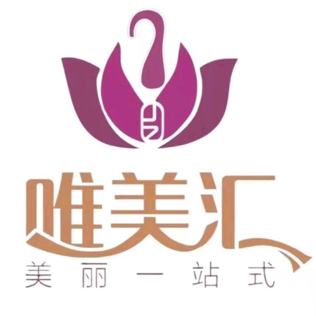 聊城市东昌府区唯美美容养生馆