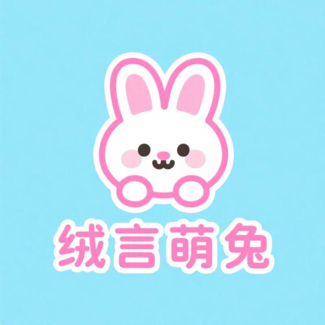 绒言萌兔安哥拉