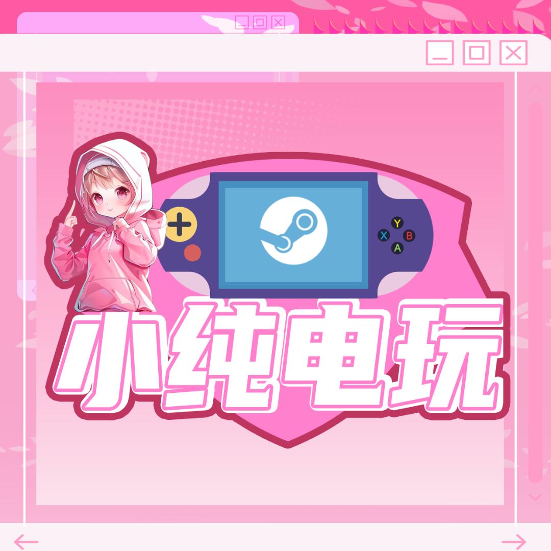 小纯电玩