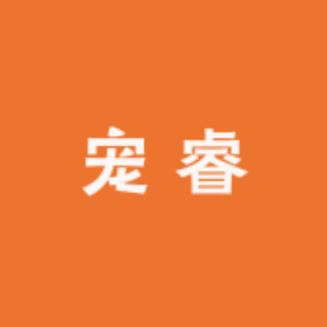 宠睿宠物智能