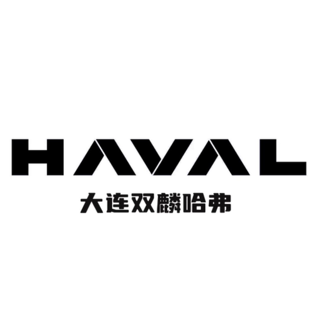 哈弗SUV·大连双麟
