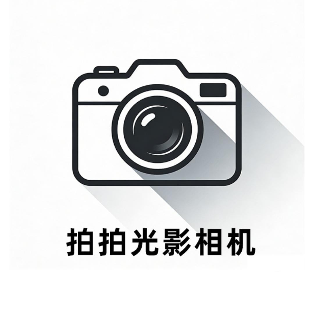 拍拍光影相机