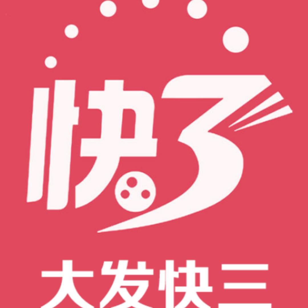 大发快三