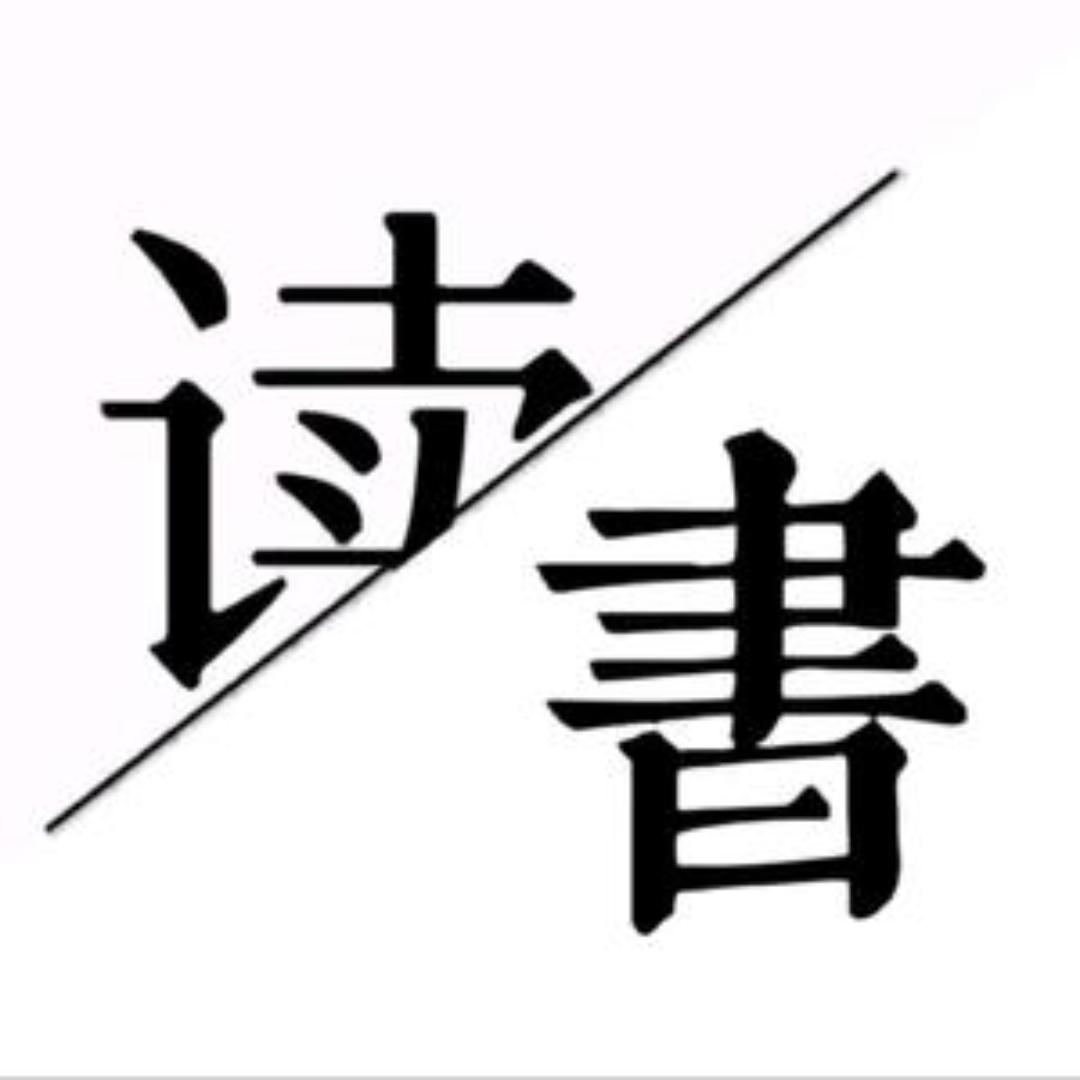 思维悦读