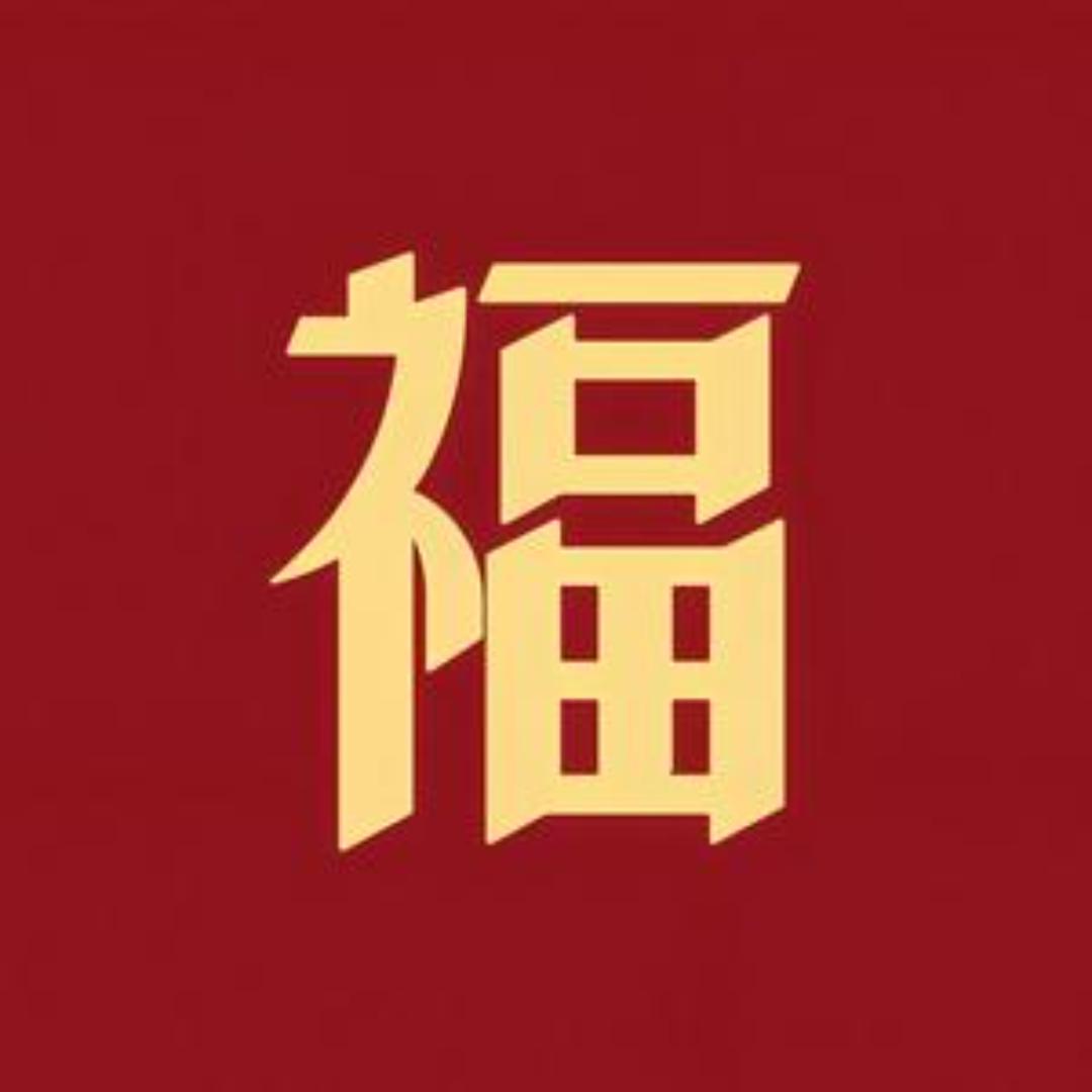 福彩 方老师