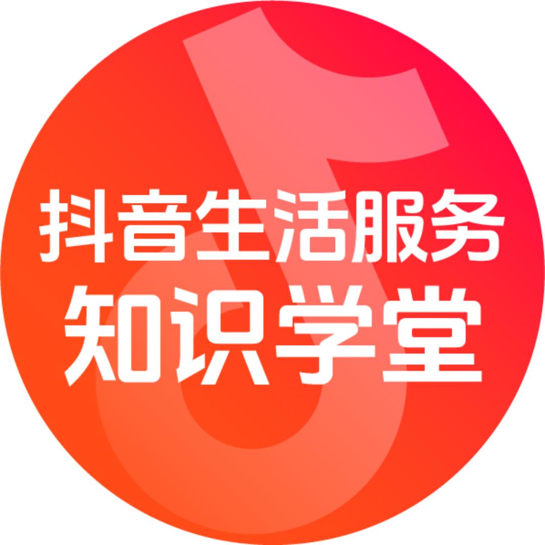 团购商家知识学堂