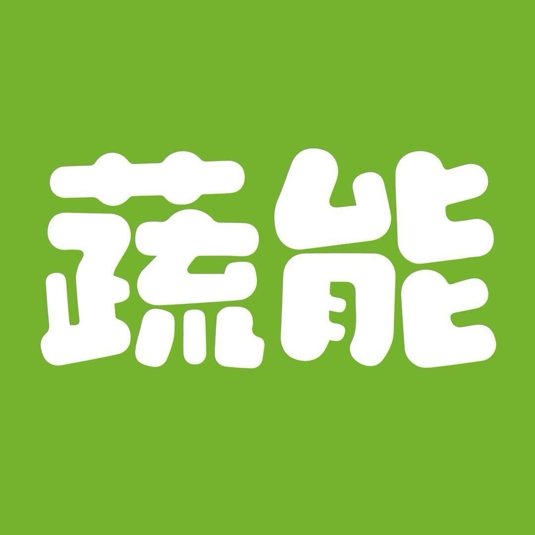 蔬能食养坊
